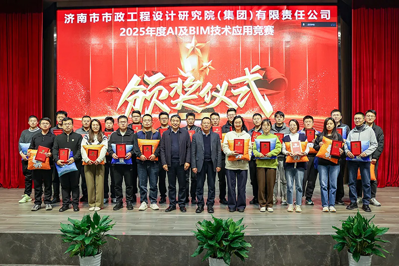 集團(tuán)2025年度AI及BIM技術(shù)應(yīng)用競(jìng)賽頒獎(jiǎng)典禮圓滿舉行
